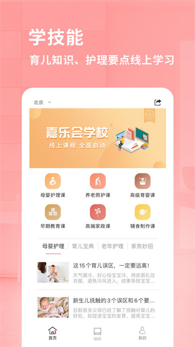 阿姨来了(家政服务平台)