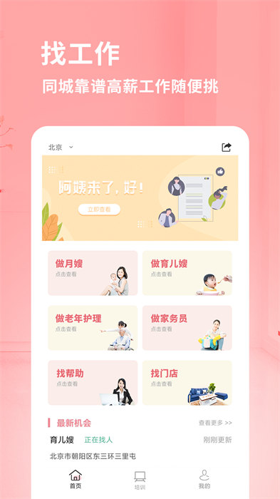 阿姨来了(家政服务平台)