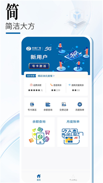 中国广电官方版