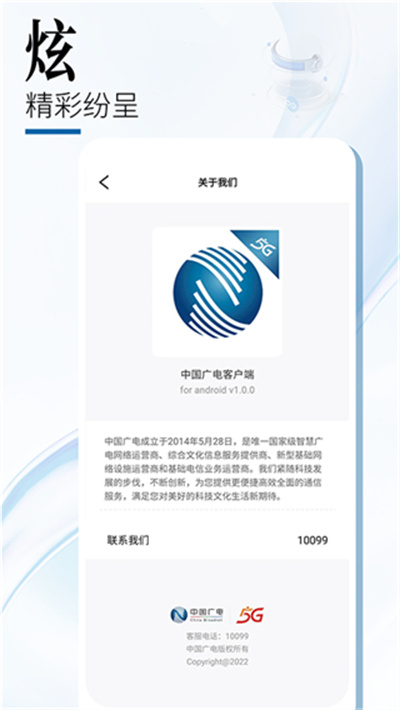 中国广电官方版