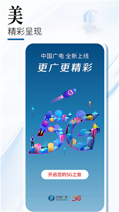 中国广电官方版