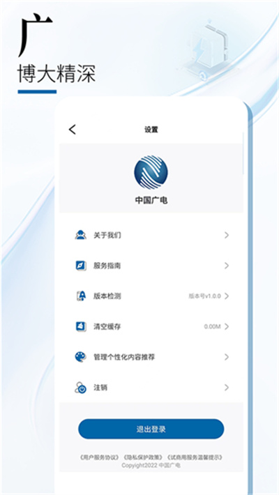 中国广电官方版