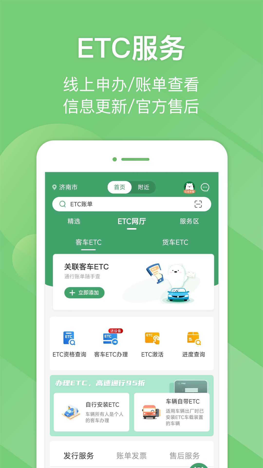 河北e高速最新版