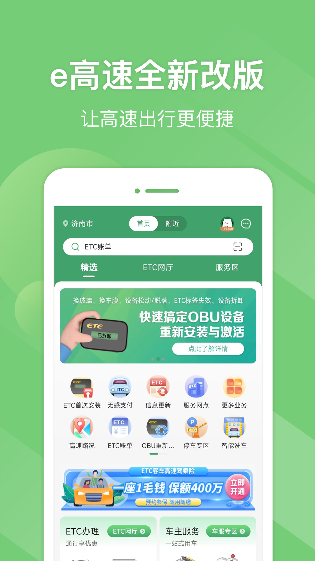 河北e高速最新版