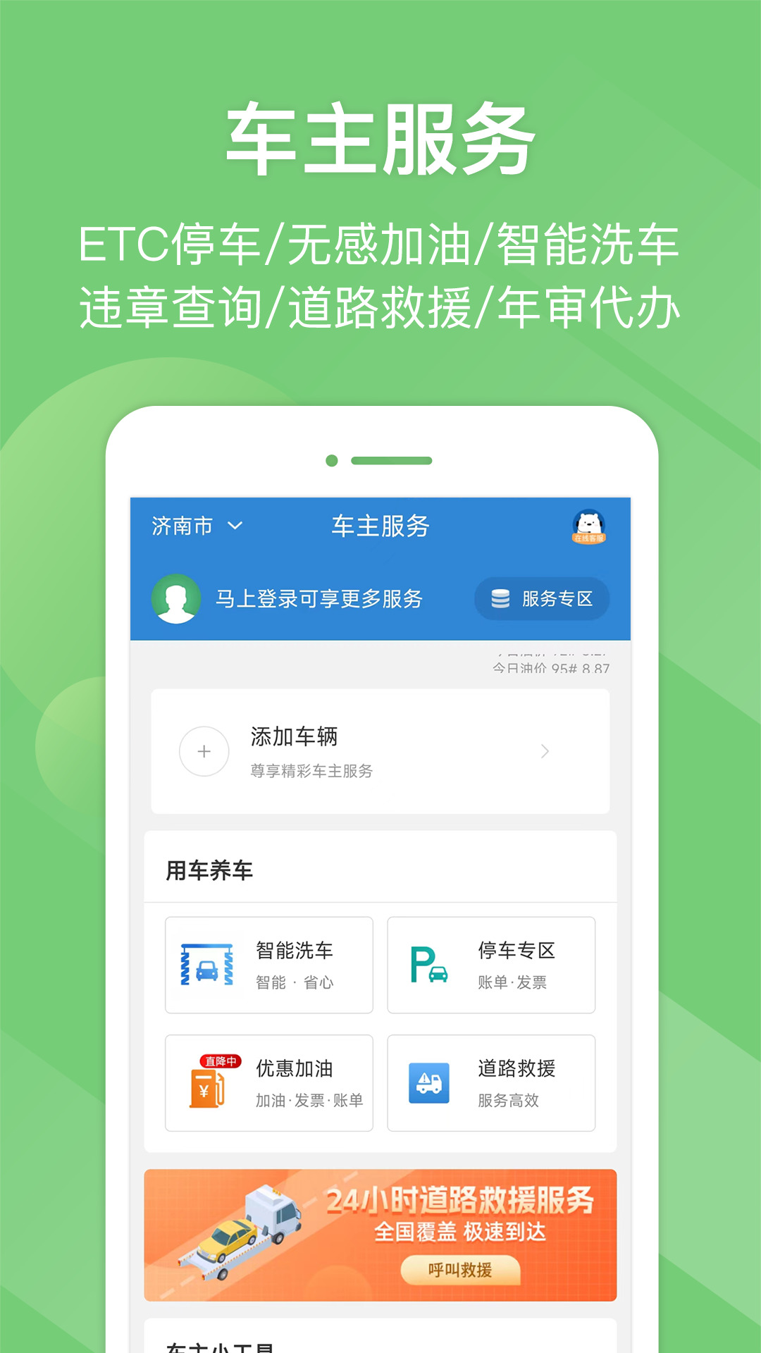 河北e高速最新版