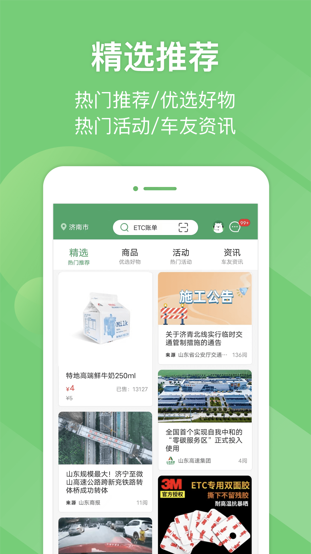 河北e高速最新版