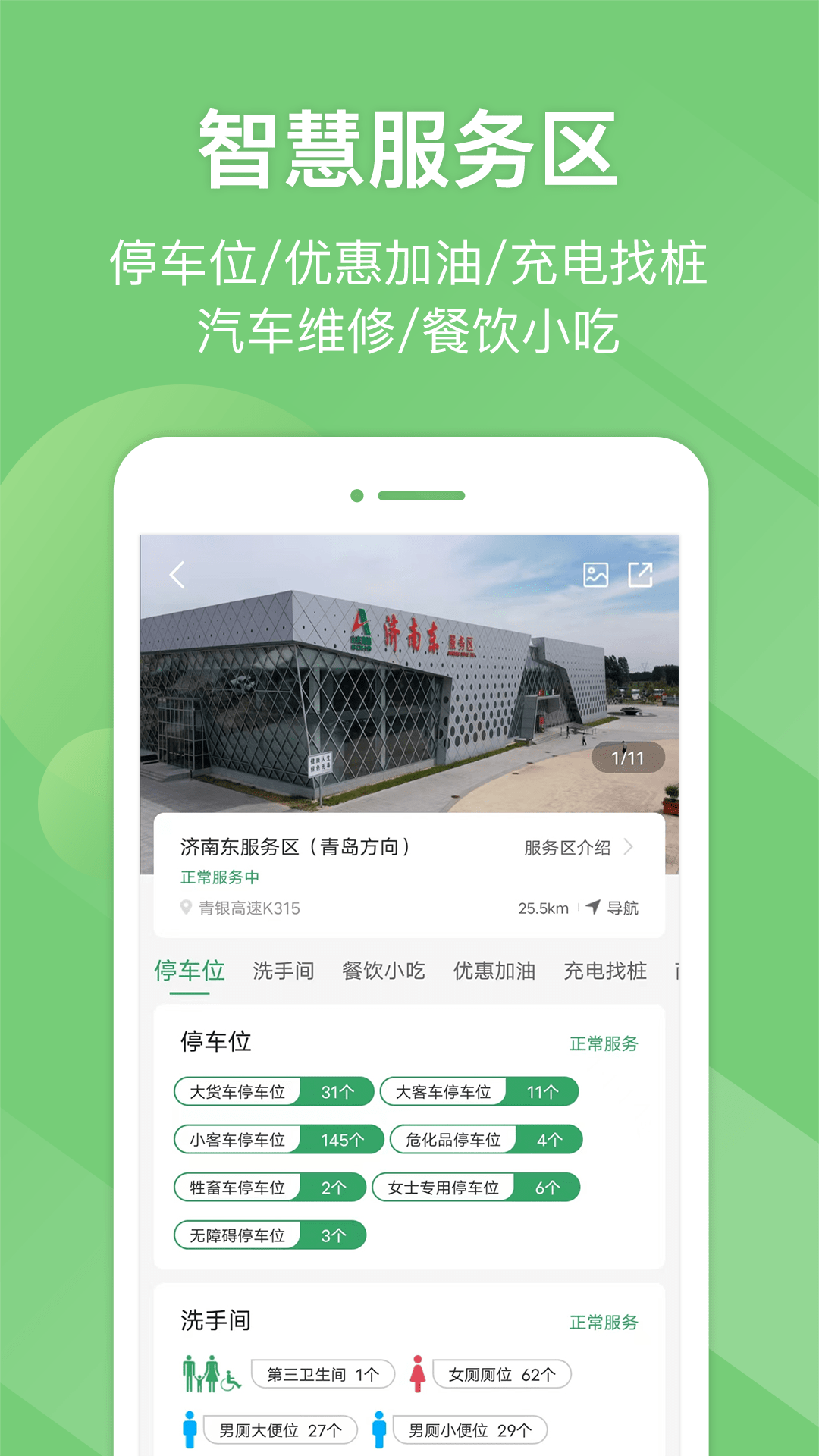 河北e高速最新版