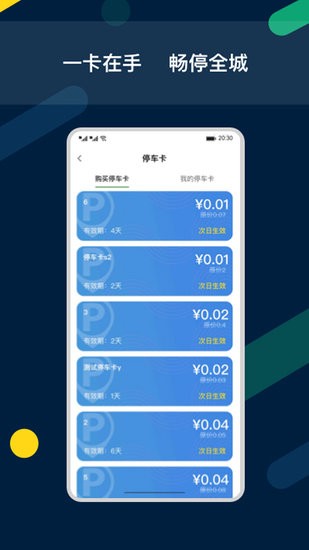 智亳车停车