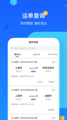 德邦物流app最新端(德邦快递)