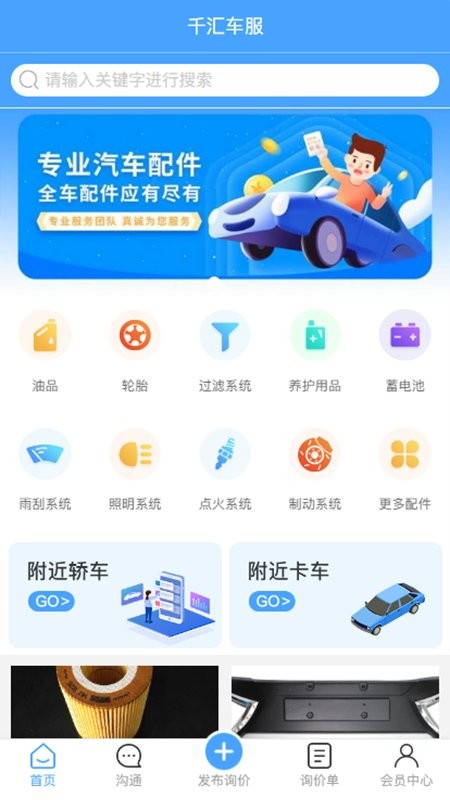 千汇车服手机版