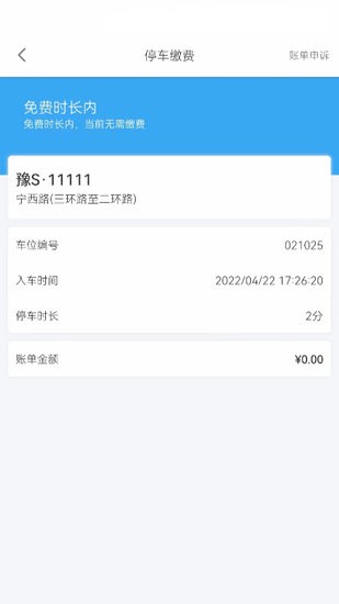 光州智慧停车软件