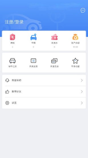 光州智慧停车软件