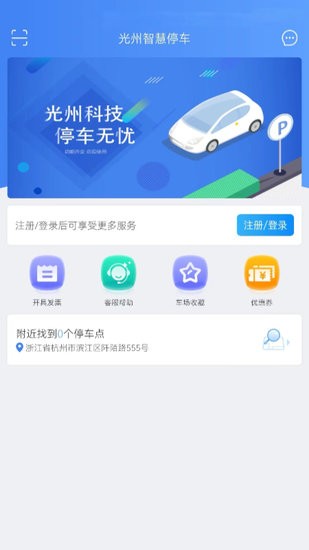 光州智慧停车软件