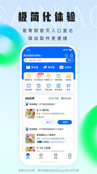 菜鸟驿站手机客户端(菜鸟裹裹)