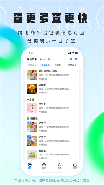 菜鸟驿站手机客户端(菜鸟裹裹)