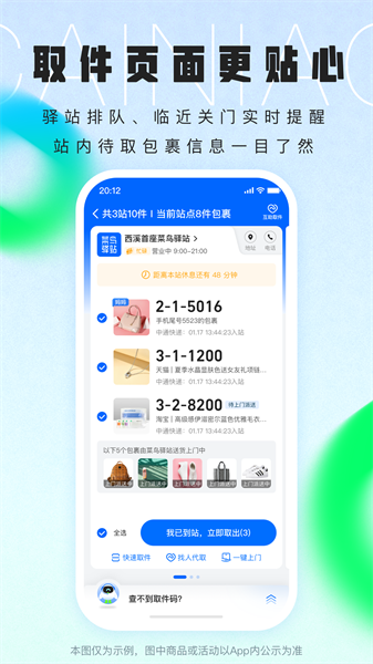 菜鸟app免费(原菜鸟裹裹)下载