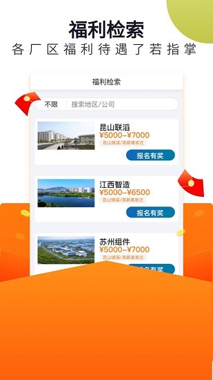 立可聘APP