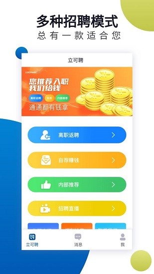 立可聘APP