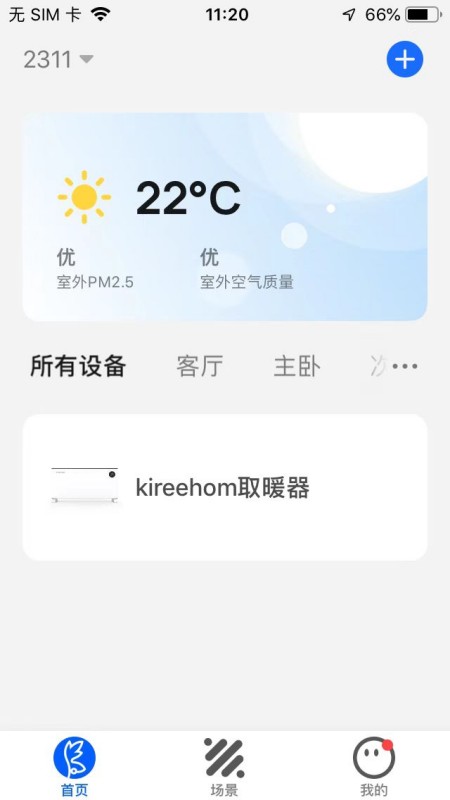 崎立home官方版