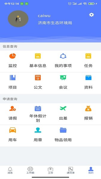 智能政务服务工作台