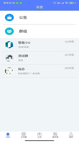 智能政务服务工作台