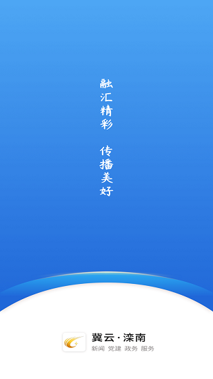 冀云滦南官方版