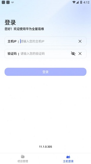 华为全屋易维最新版