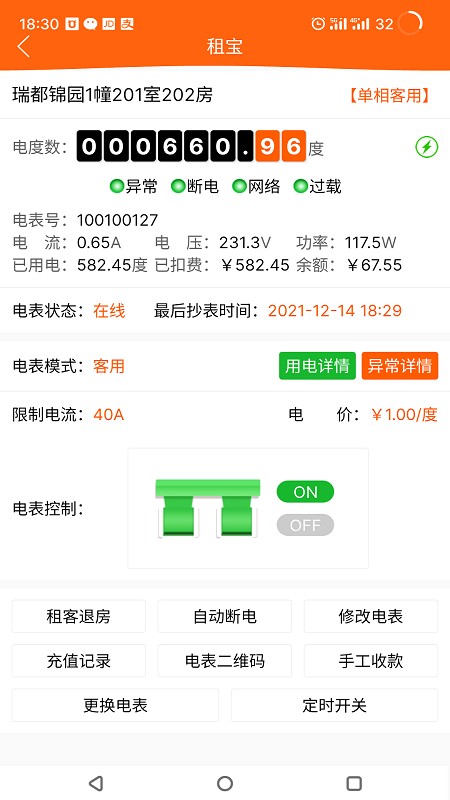 租宝软件