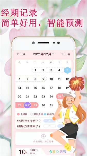 姨妈管家软件