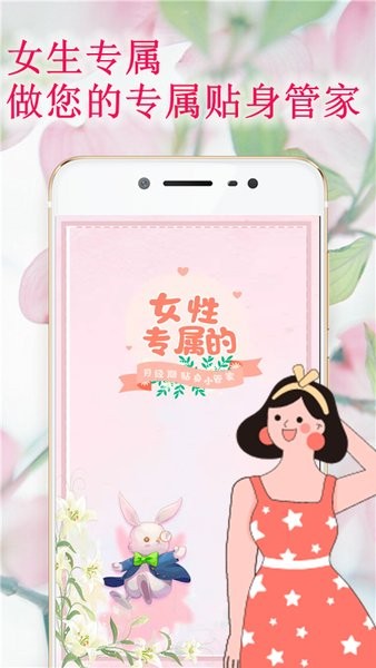 姨妈管家软件