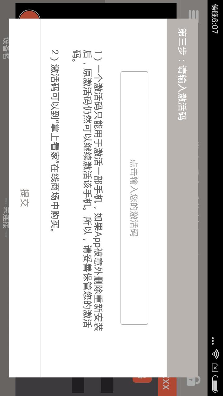 掌上看家采集端