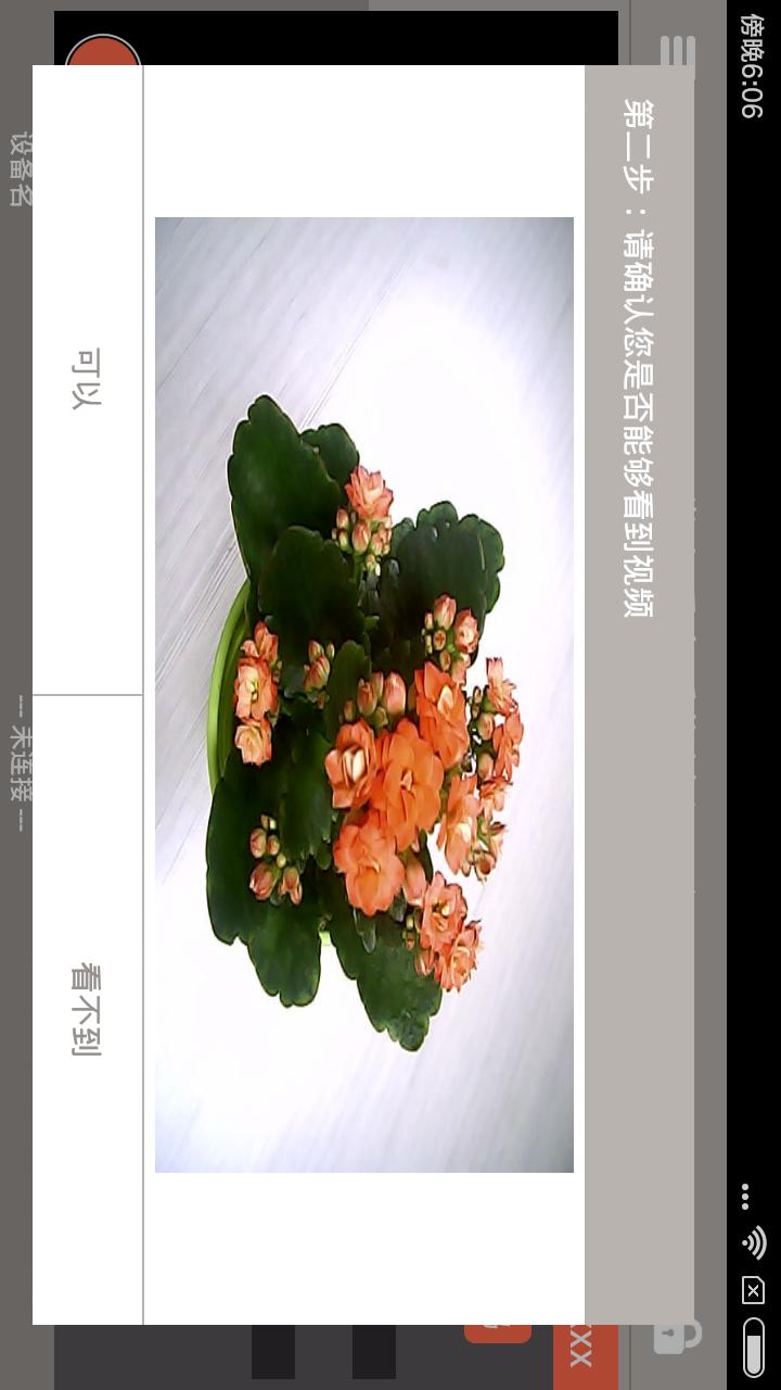 掌上看家采集端