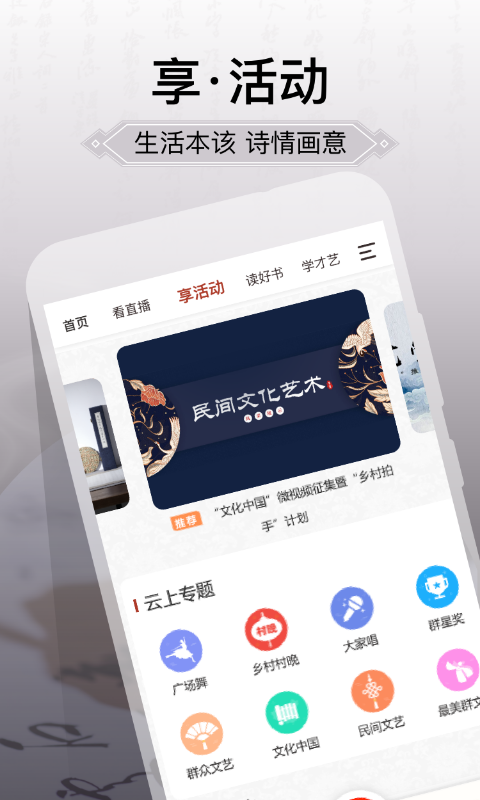 国家公共文化云平台手机版