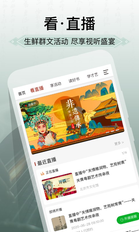 国家公共文化云平台手机版