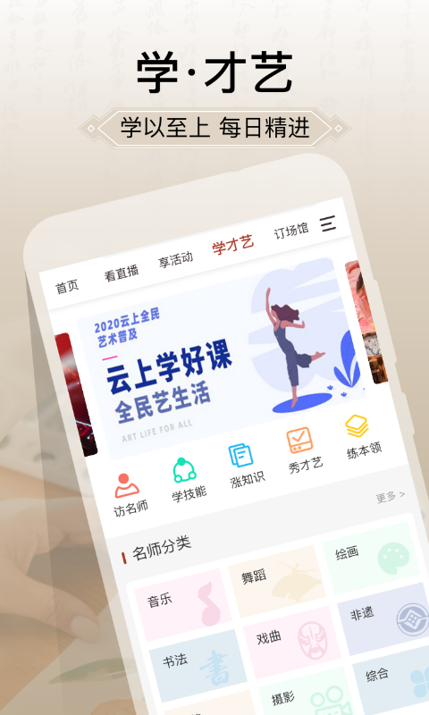 国家公共文化云平台手机版