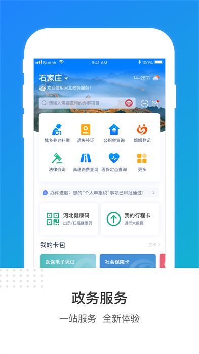 河北政务服务网app(冀时办)