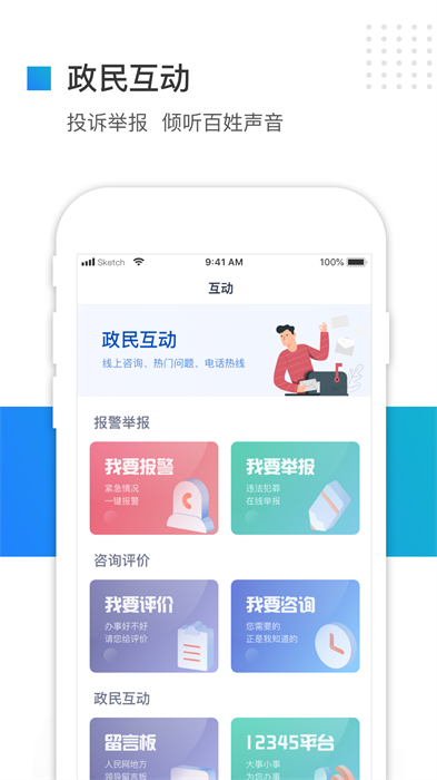 河北政务服务网app(冀时办)