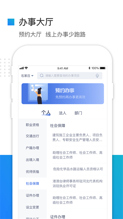 河北政务服务网app(冀时办)