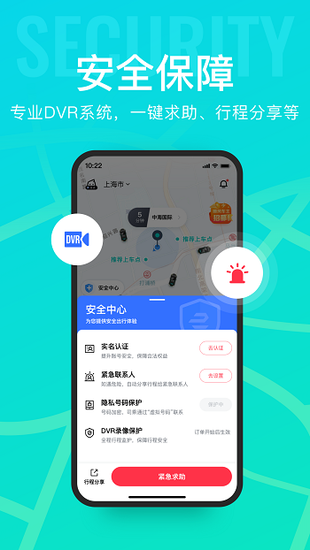 享道出行乘客端