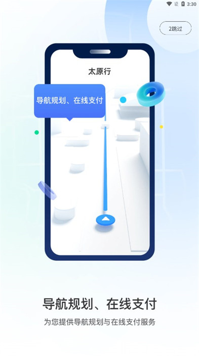 太原行