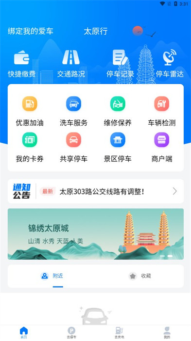 太原行