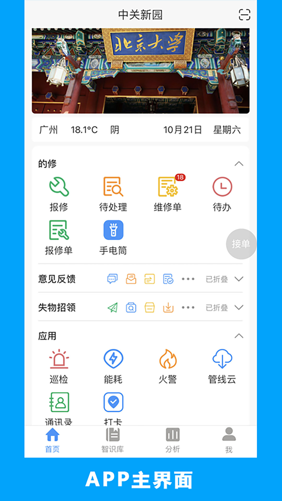 的修(维修软件)