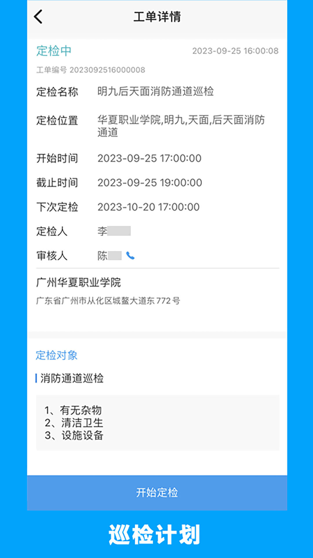 的修(维修软件)