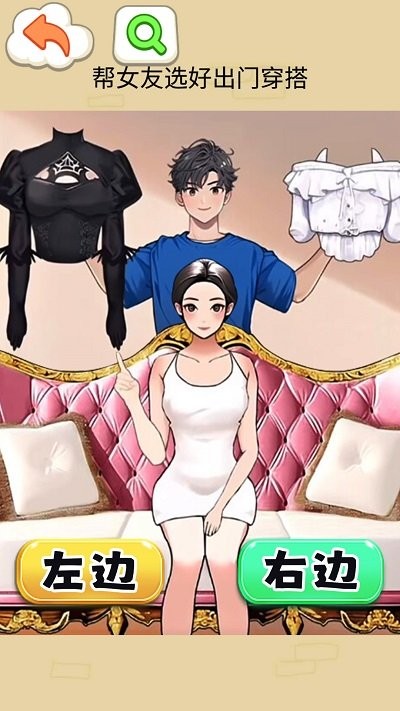 帮她穿衣打扮安卓版