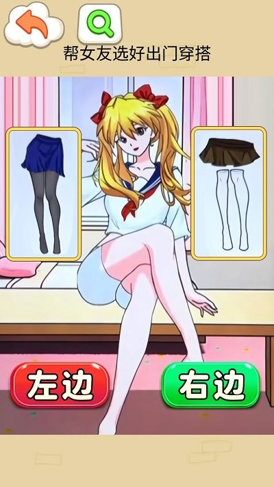 帮她穿衣打扮安卓版
