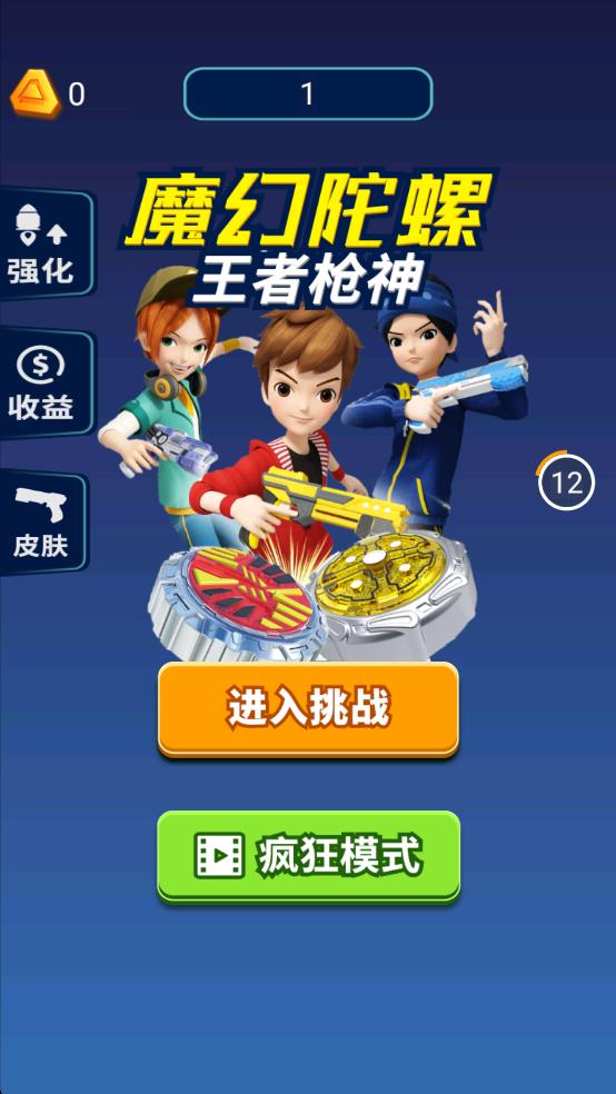 魔幻陀螺王者枪神