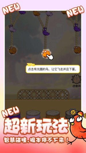 鸡飞蛋不打安卓版