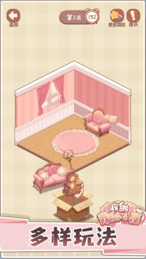 收纳我的小屋2手机版