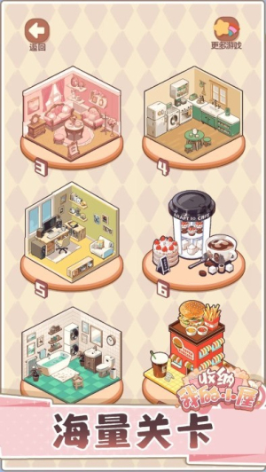收纳我的小屋2手机版