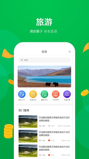 高原之宝